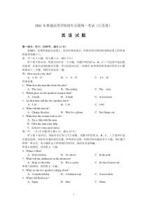 2011年高考英语试题(江苏卷)完整解析版