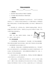 平抛运动实验报告