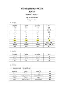 常用不规则动词变化表(小学)