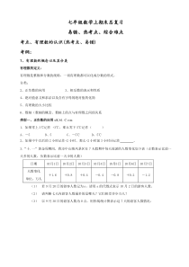 浙教版七年级数学上册期末总复习题易错题汇总