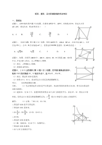 矩形、菱形、正方形辅助线的作法专训