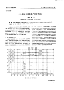 冶金设备管理与维修