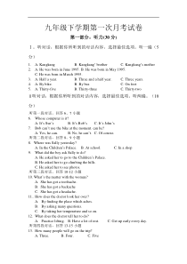 新目标九年级下学期第一次月考英语试卷及答案