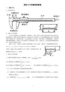 游标卡尺和螺旋测微器讲解及读数练习(含答案)