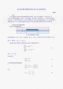 均匀布拉格光栅的原理及MATLAB反射谱仿真