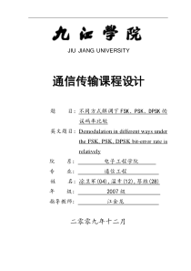 通信传输课程设计报告