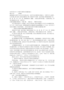 如何培养小学二年级学生解答简单应用题的能力