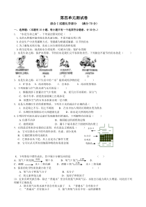 物质构成的奥秘》单元测试题