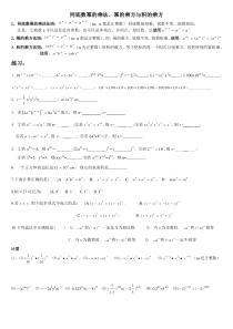 同底数幂的乘法、幂的乘方与积的乘方练习