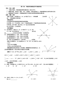 人教版七年级数学下册培优资料