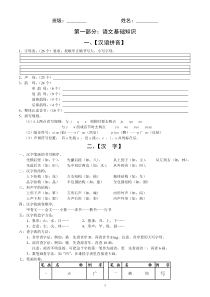 六年级语文总复习资料