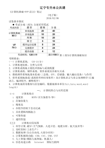 专升本计算机基础全部知识点