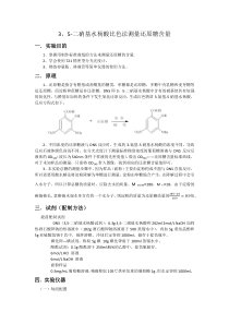 3-5-二硝基水杨酸比色法测还原糖含量