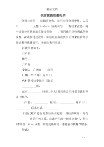 代付款授权委托书