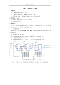 通信原理指导书(最终)（DOC46页）