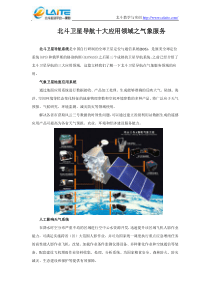 北斗卫星导航十大应用领域之气象服务