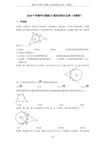 2019中考数学专题练习-圆的切线长定理(含解析)