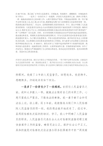 人民监督员工作总结