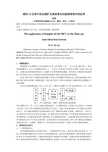 凌阳16位单片机在煤矿瓦斯浓度自动监测系统中的应用