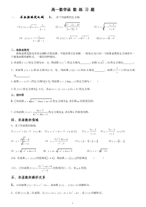 高一数学的函数定义域、值域和单调性、奇偶性练习题(整理)