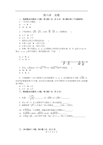 人教版七年级数学下册-第六章--实数-单元测试题