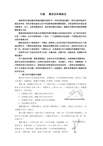 力学专题-整体法和隔离法