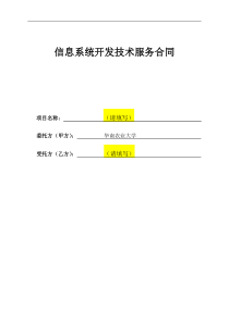 信息系统开发技术服务合同