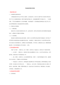 物业应急预案大全——2传染病疫情应急预案