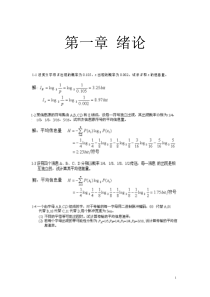 通信原理第六版课后答案