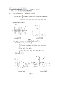 通信原理第四章《模拟信号调制》课后习题解析