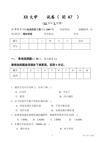 通信原理考试卷