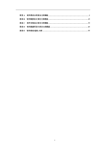 需求分析+概要设计+详细设计+数据库设计模板