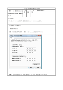 实验四dns服务器配置山东大学计算机网络自考作业