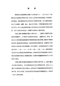 凤凰山铜矿数字矿床模型及其预测系统开发研究(毛政利,2