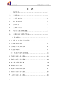 安全施工组织设计和专项方案1