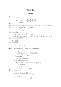 通信原理课后题答案-重庆邮电大学