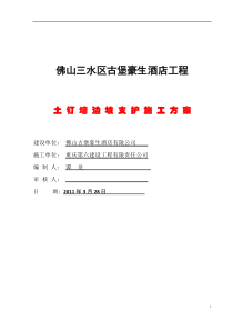 24生产实习《基坑支护方案》实习报告