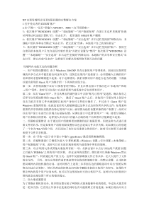 XP出现局域网访问无权限问题的完整解决方案