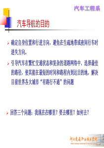 汽车GPS导航系统