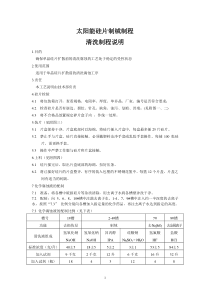 太阳能电池片制绒制程