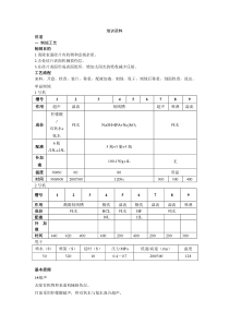 太阳能电池片生产工艺简介