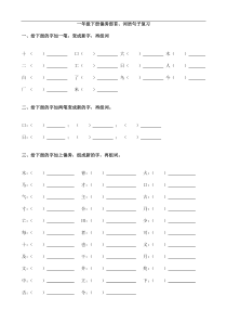 语文一年级下册偏旁部首、量词复习