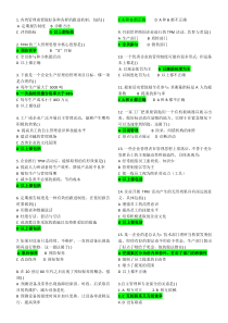 F14--工厂全面改善TPM实战--试题