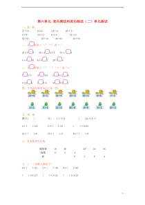 二年级数学上册第六单元表内乘法和表内除法(二)测试卷苏教版完美版