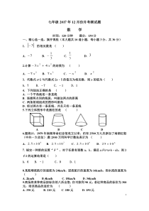 初一上学期期末考试数学试题