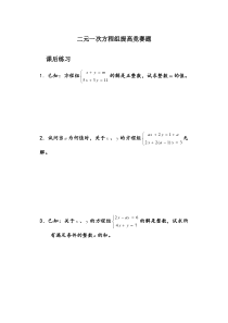 二元一次方程组竞赛题集含答案