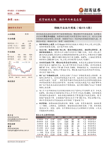 钢铁行业研究分析报告