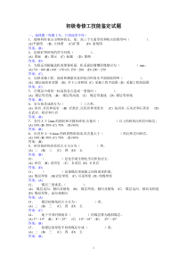 初级采煤工试题