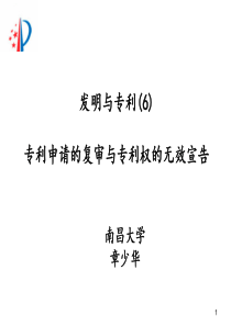 6 专利申请的复审与专利权的无效宣告