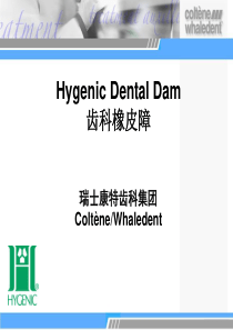 Dental Dam--齿科橡皮障操作讲课